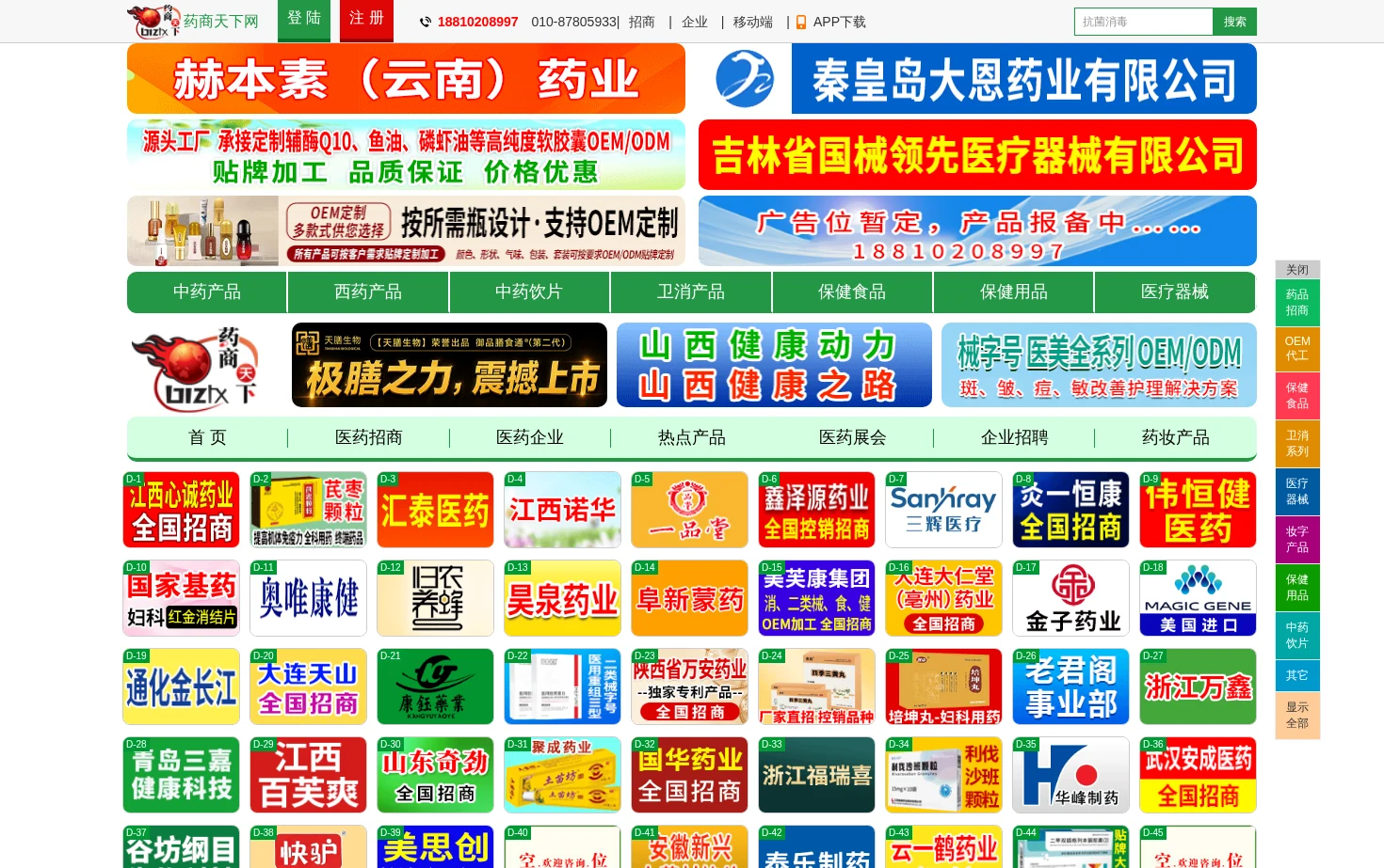 药商天下 页面快照
